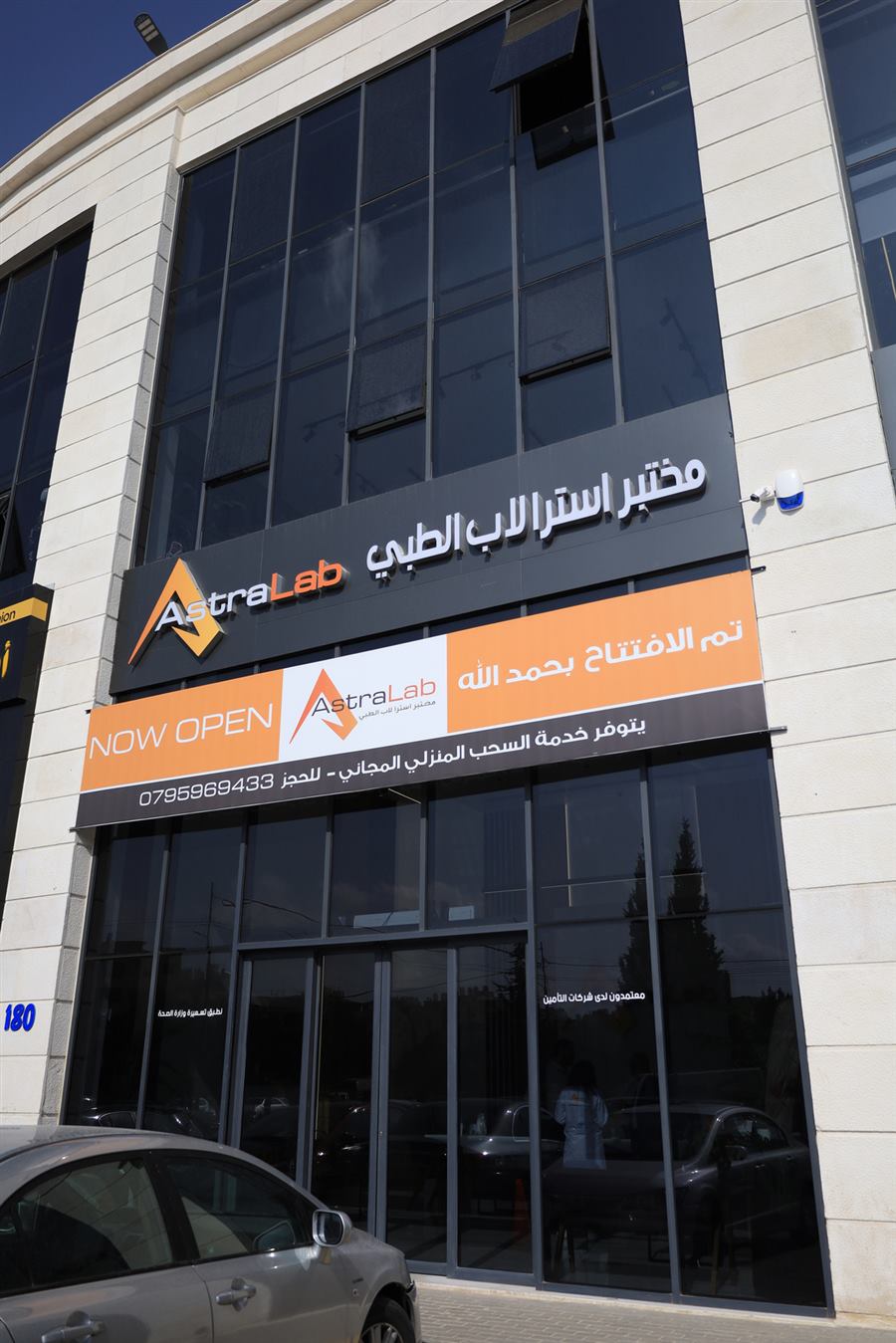 AstraLab branch exterior